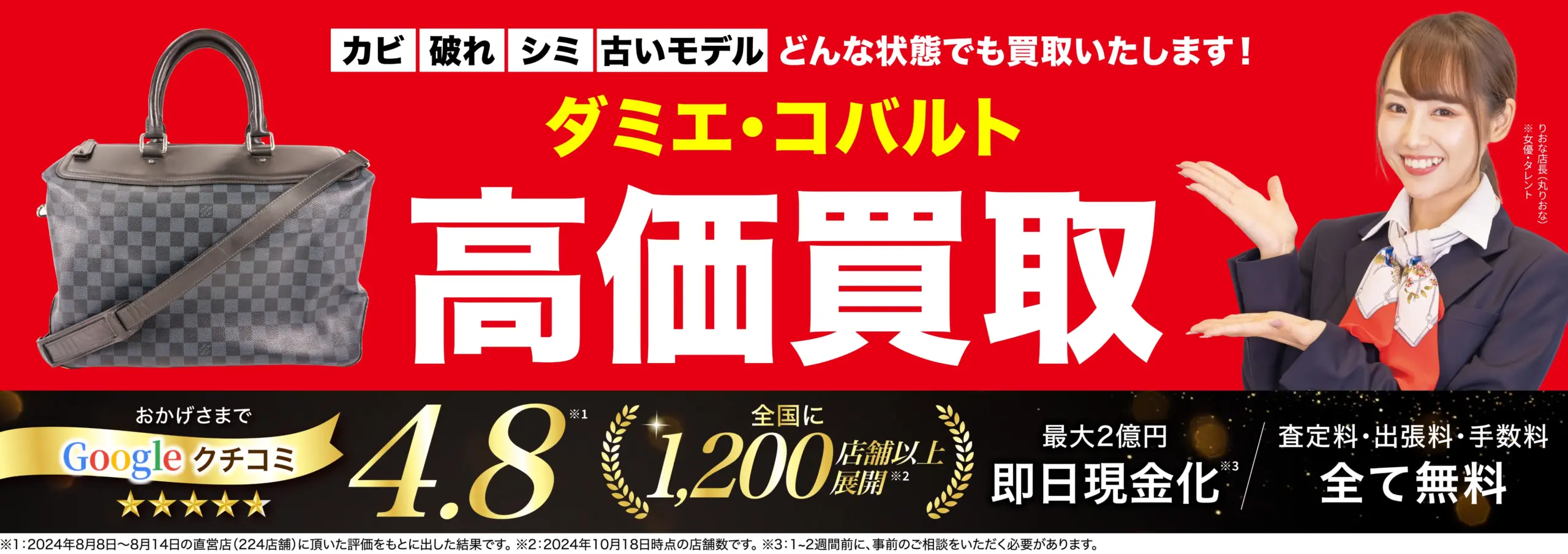 ダミエ・コバルト高価買取！googleクチコミ4.8、全国1,200店舗以上！