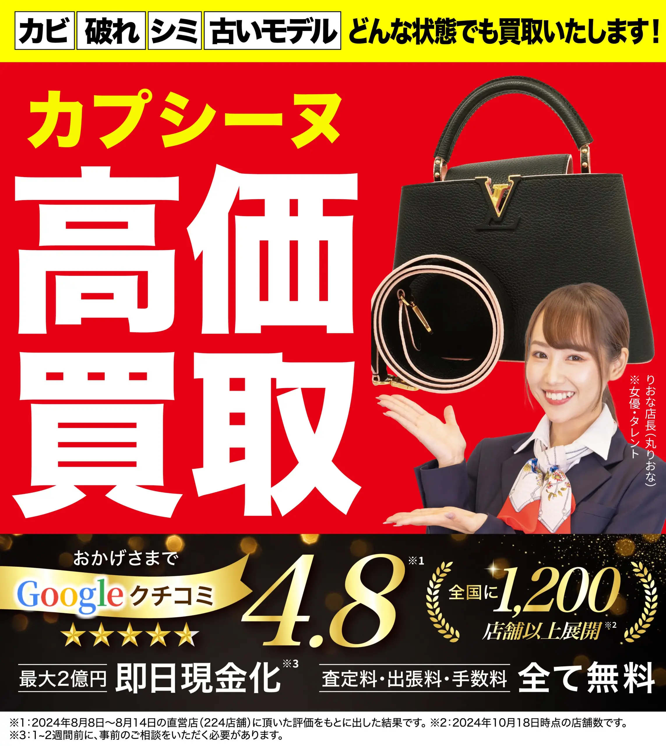 カプシーヌ高価買取！googleクチコミ4.8、全国1,200店舗以上！