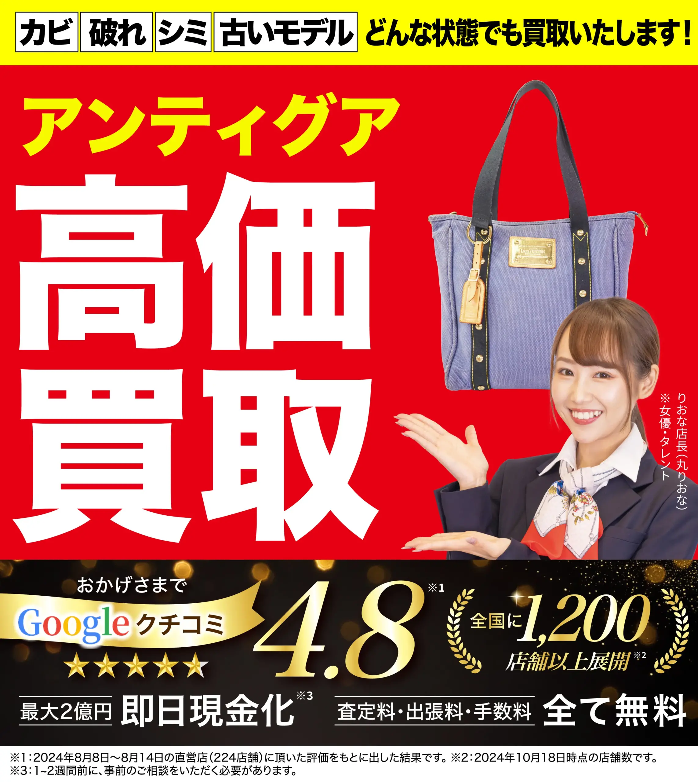 アンティグア高価買取！googleクチコミ4.8、全国1,200店舗以上！