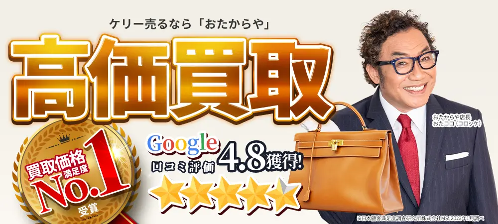 エルメス(HERMES)