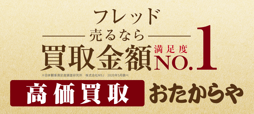 フレッド
