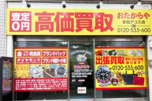 右手におたからや草加アコス店がございます。