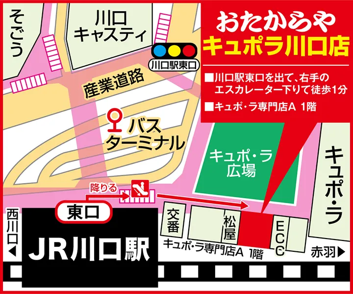 キュポラ川口店案内図