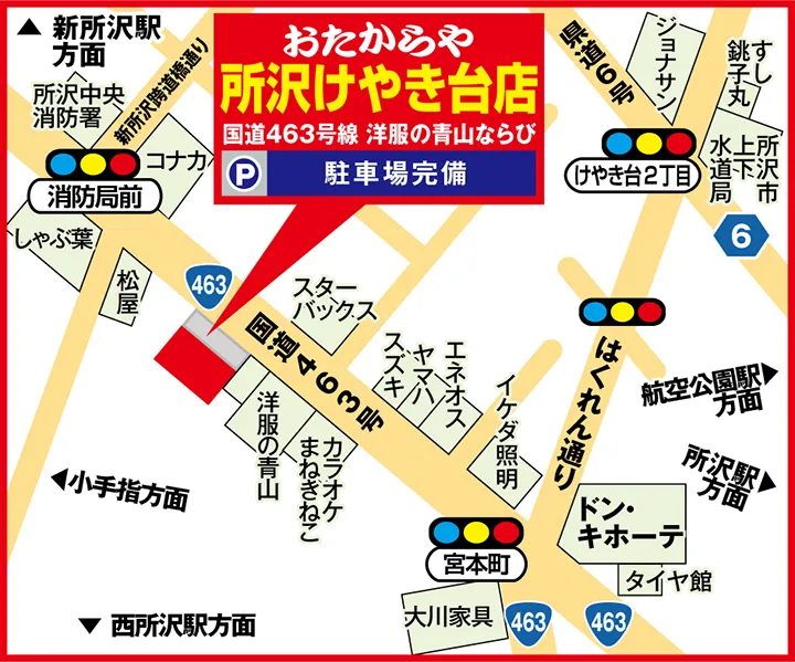 所沢けやき台店案内図