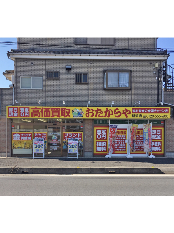 おたからや所沢けやき台店までのアクセス（7）