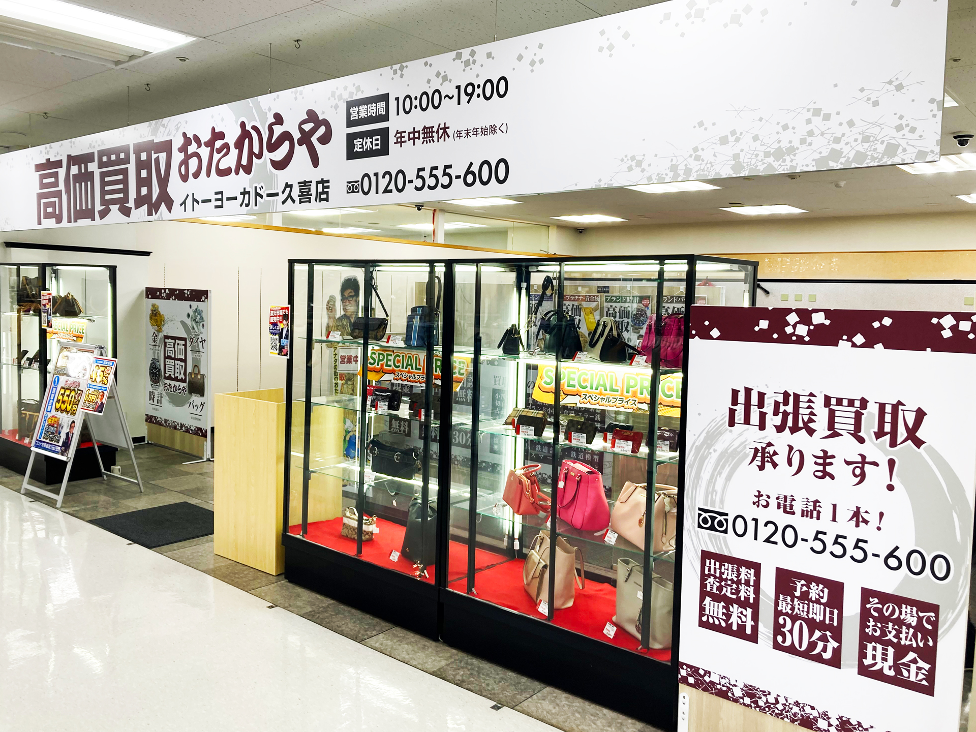 おたからやイトーヨーカドー久喜店までのアクセス（7）