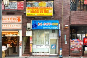 おたからや池袋北口店でございます。