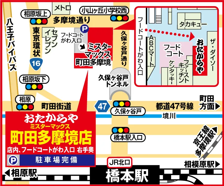 ミスターマックス町田多摩境店案内図