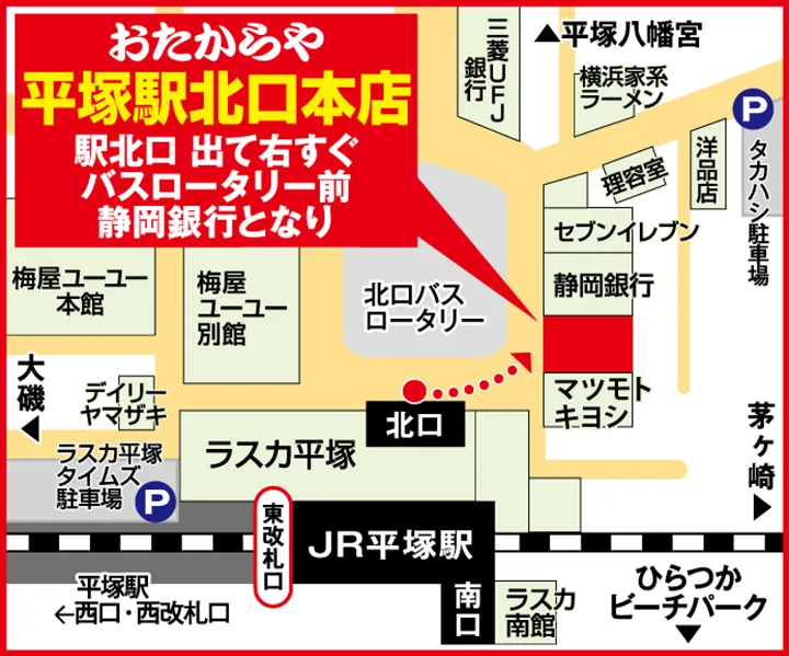 平塚駅北口本店案内図