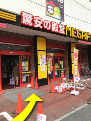おたからやMEGAドン・キホーテUNY大口店までのアクセス（4）