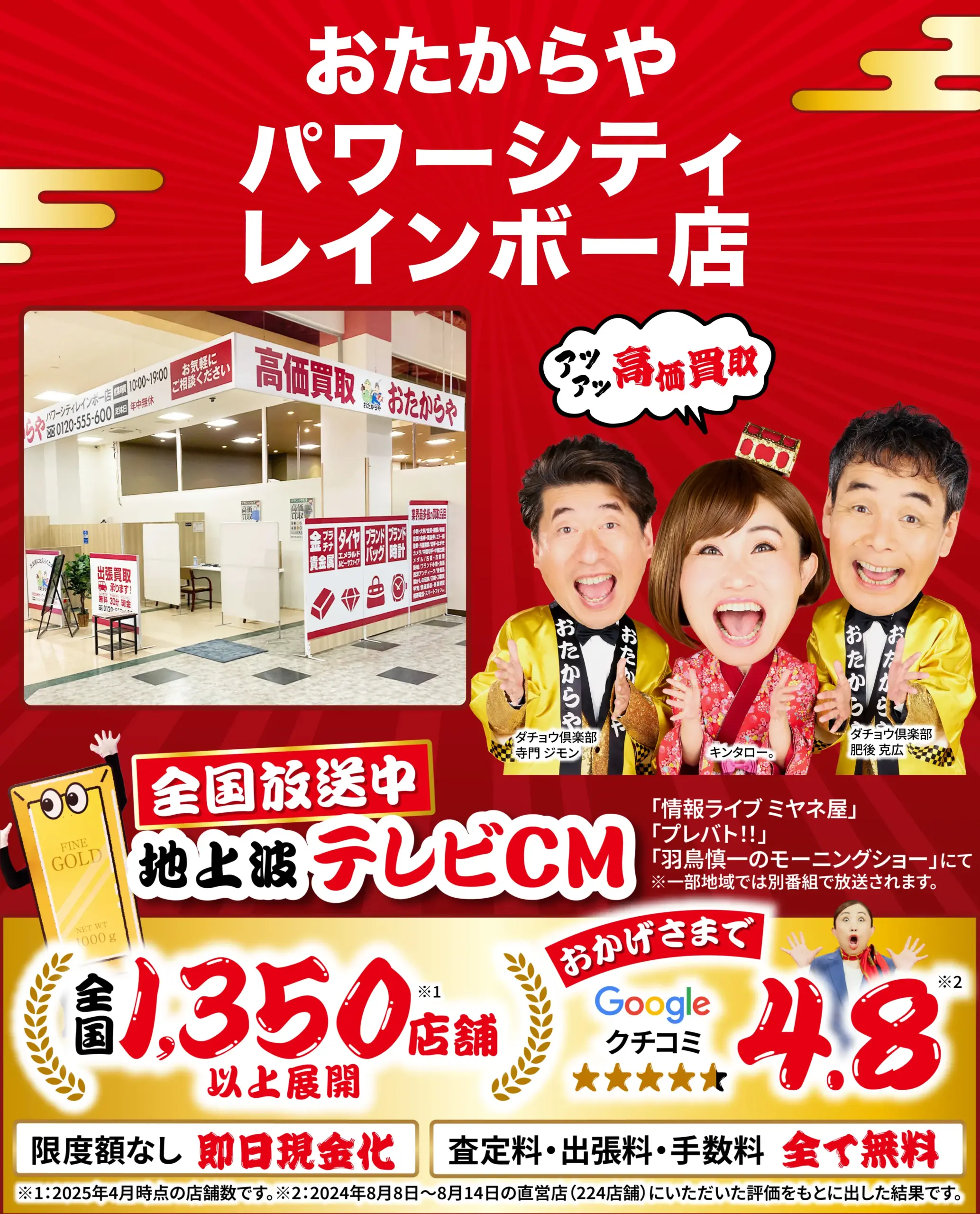 高価買取！googleクチコミ4.8、全国1,200店舗以上！