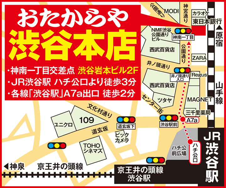 渋谷本店案内図
