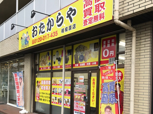 おたからや相模原店までのアクセス（6）