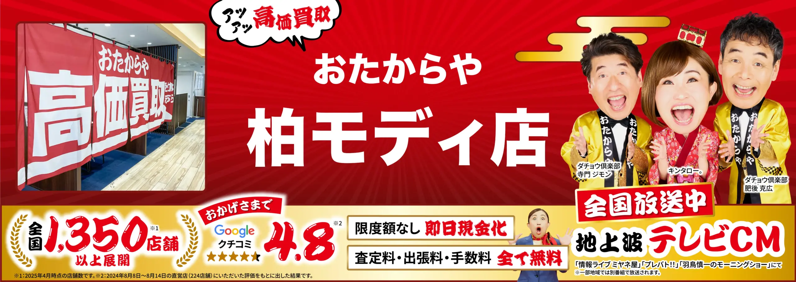 高価買取！googleクチコミ4.8、全国1,200店舗以上！