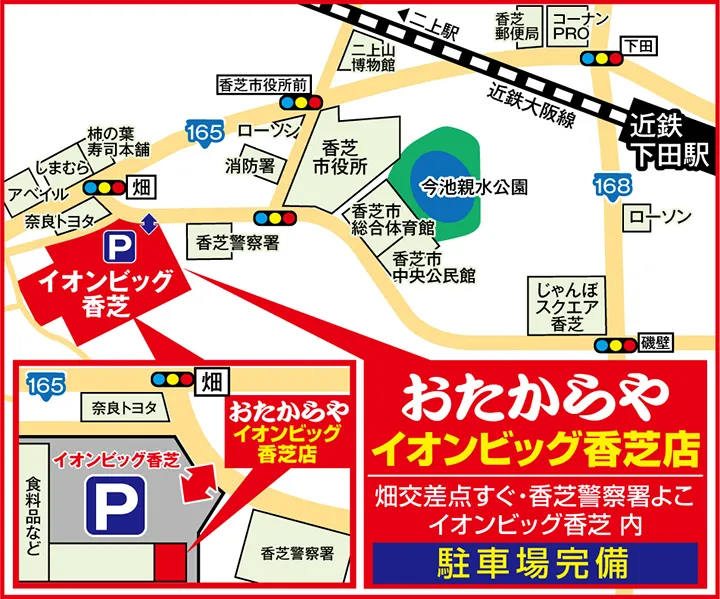 イオンビッグ香芝店案内図