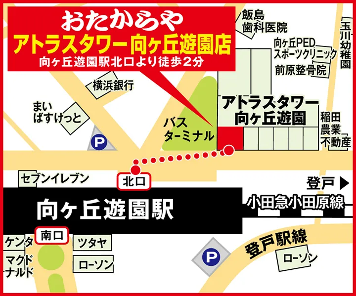 アトラスタワー向ヶ丘遊園店案内図