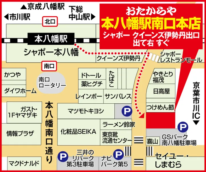 本八幡駅南口本店案内図