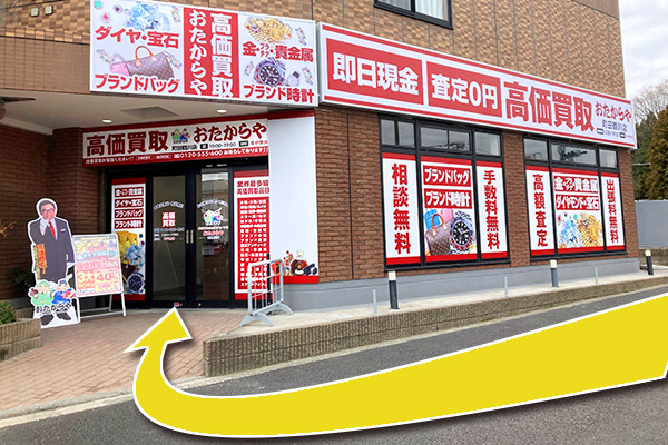 おたからや町田鶴川店までのアクセス（7）