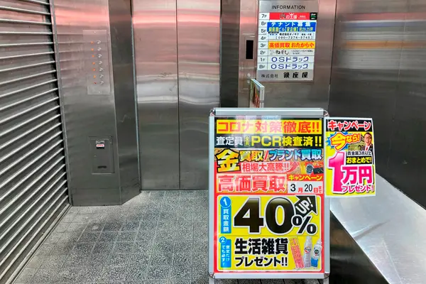 おたからや横浜西口店までのアクセス（6）