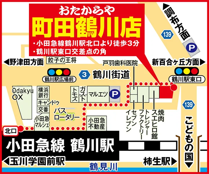 町田鶴川店案内図