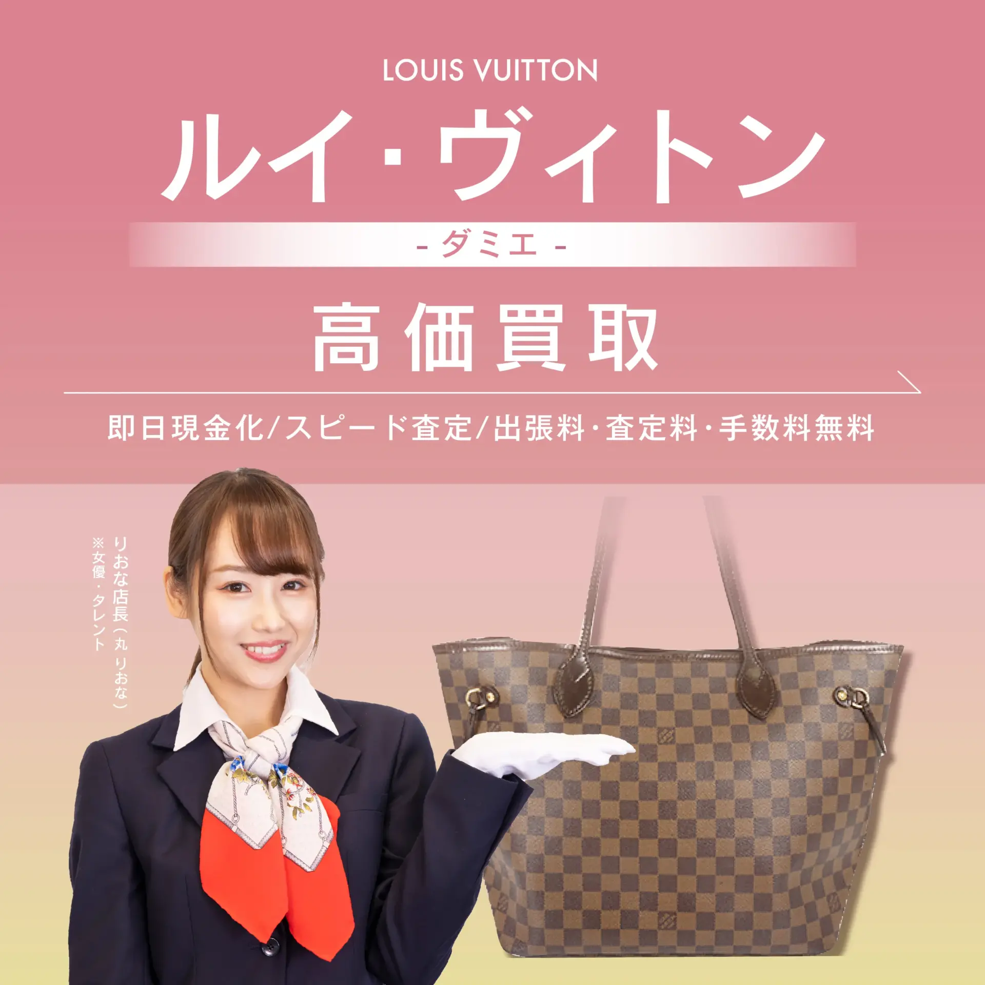 ルイ・ヴィトン(LOUIS VUITTON) ダミエの高価買取・相場 | ブランド品