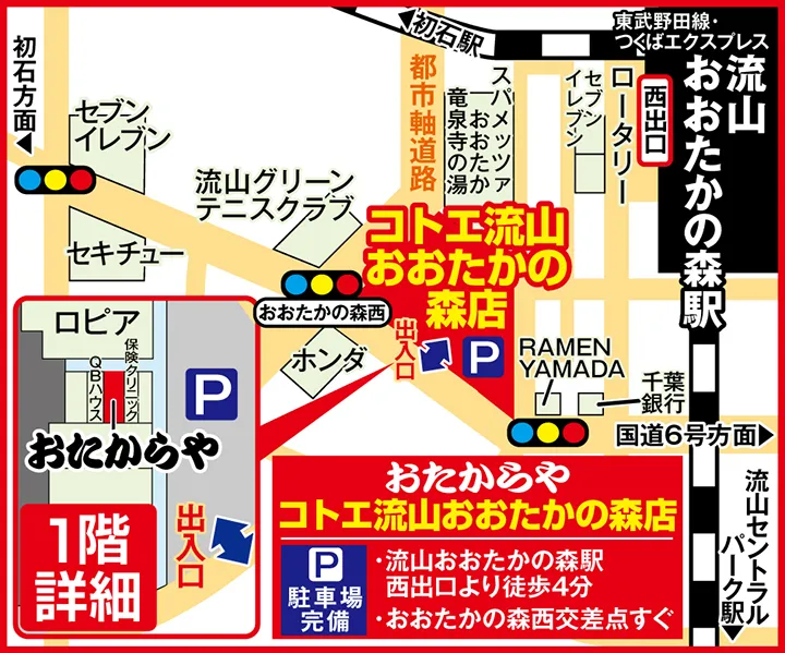 コトエ流山おおたかの森店案内図