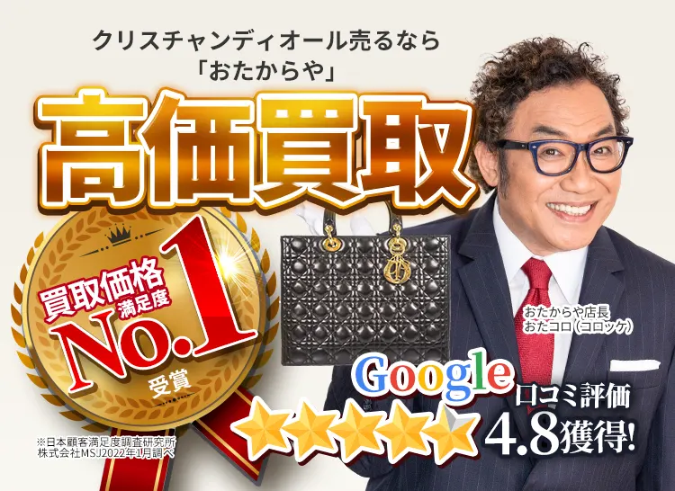 クリスチャンディオール