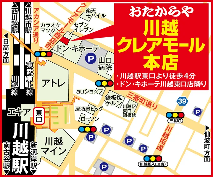 川越クレアモール本店案内図