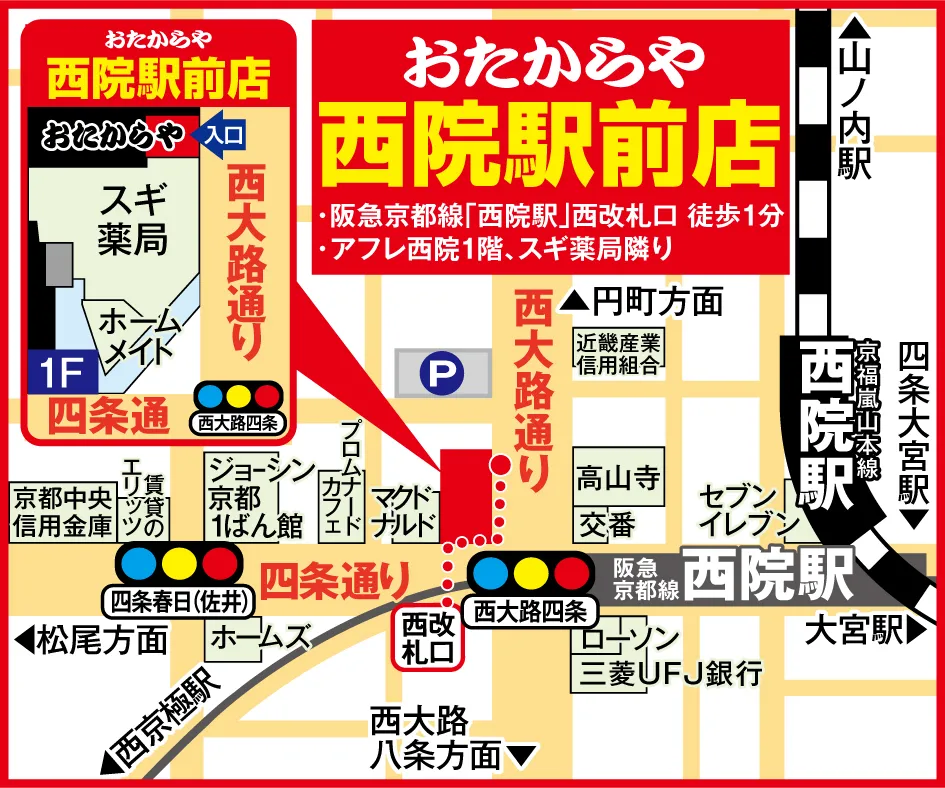 西院駅前店案内図