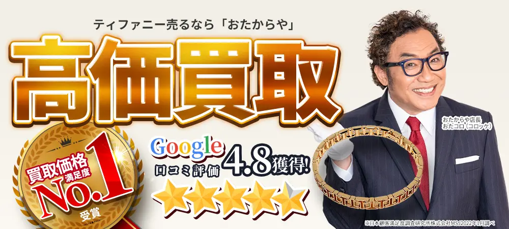 ティファニー