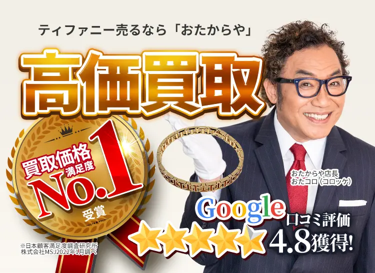 ティファニー
