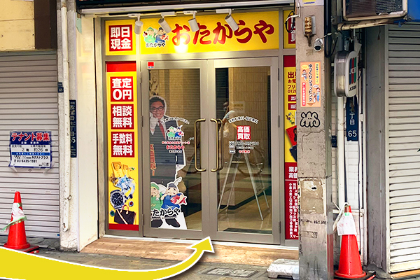 おたからや蒲田西口本店までのアクセス（6）