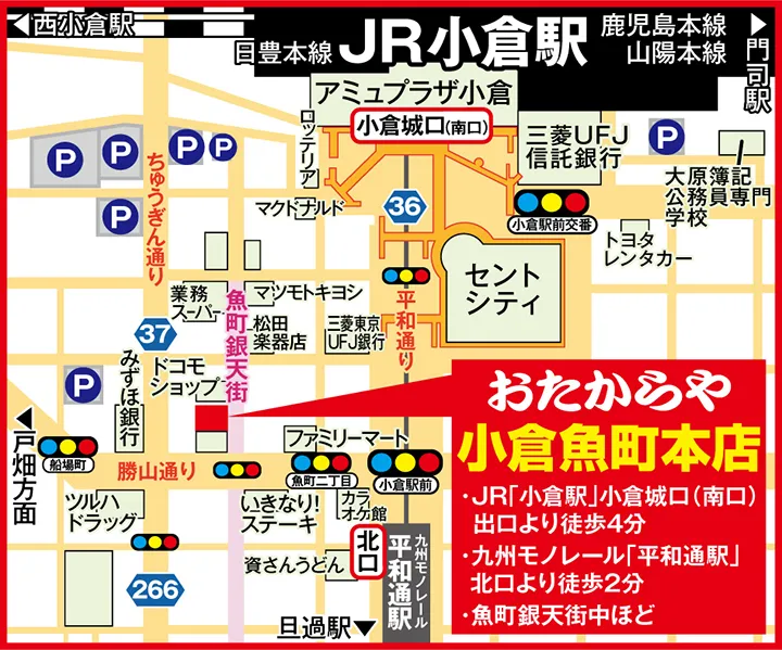 小倉魚町本店案内図