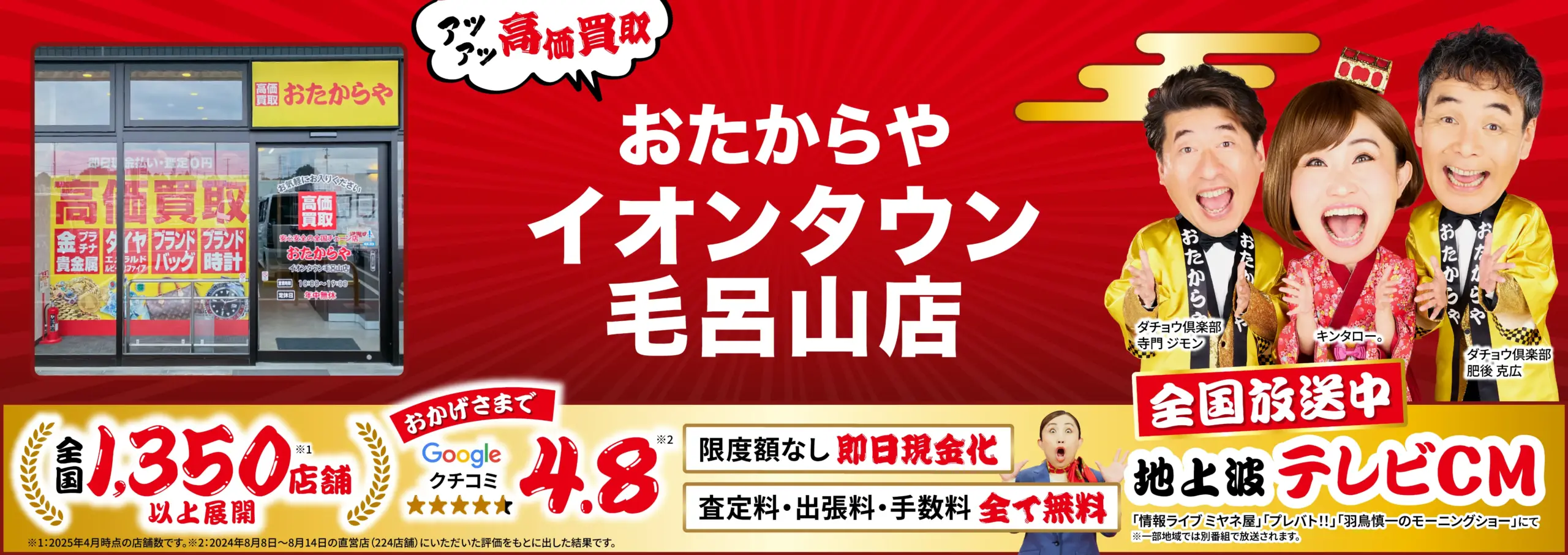 高価買取！googleクチコミ4.8、全国1,200店舗以上！