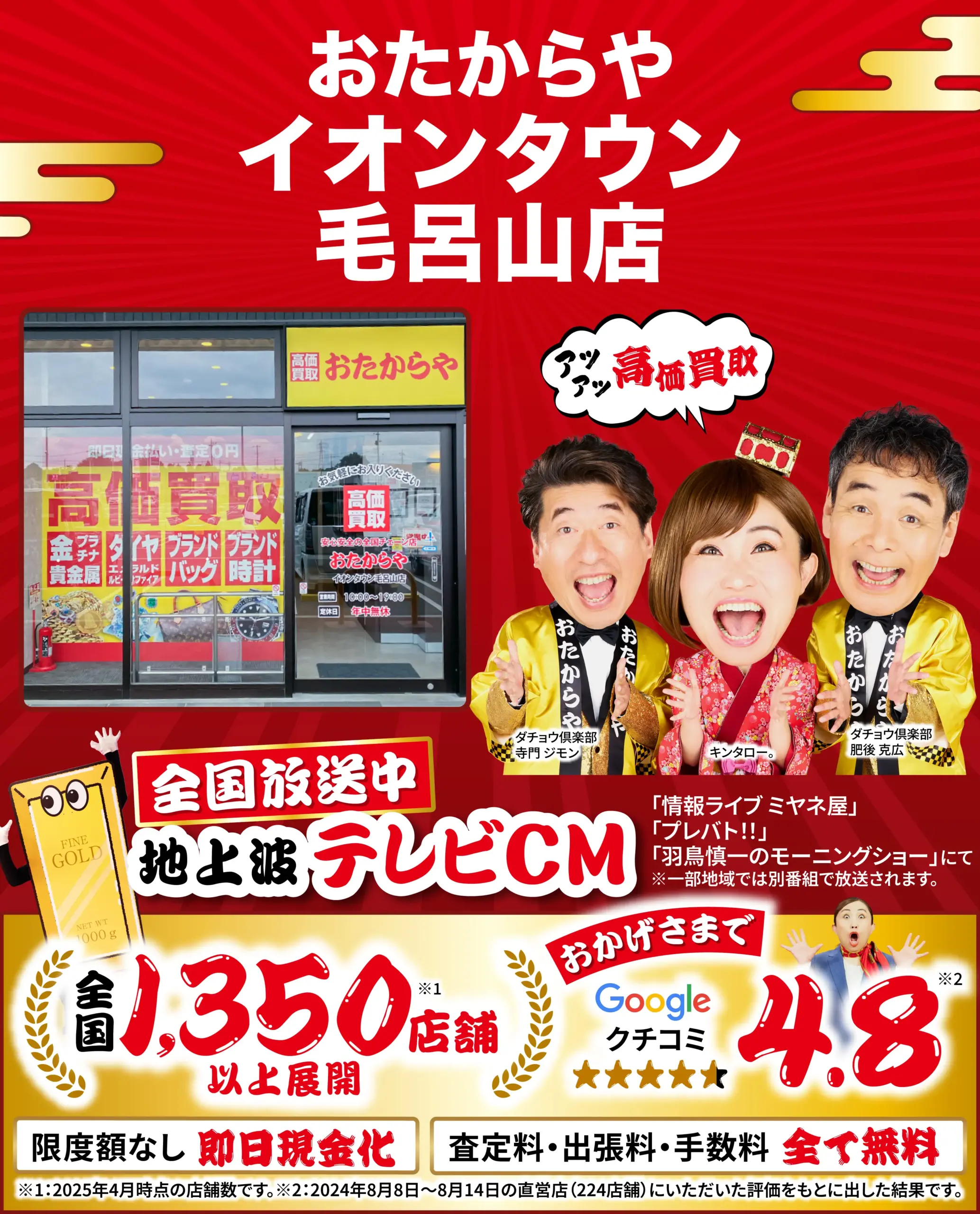 高価買取！googleクチコミ4.8、全国1,200店舗以上！