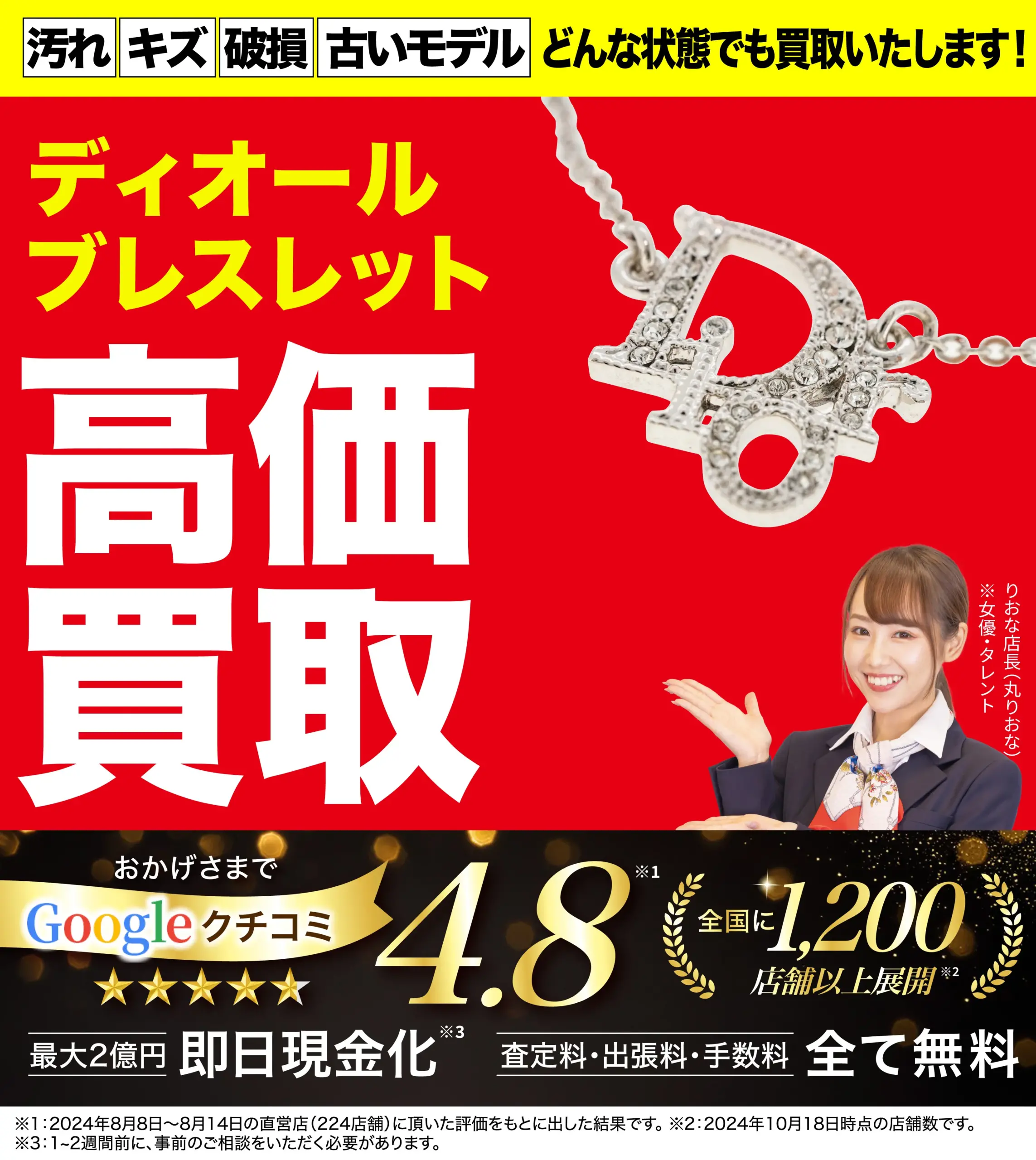 ブレスレット高価買取！googleクチコミ4.8、全国1,200店舗以上！