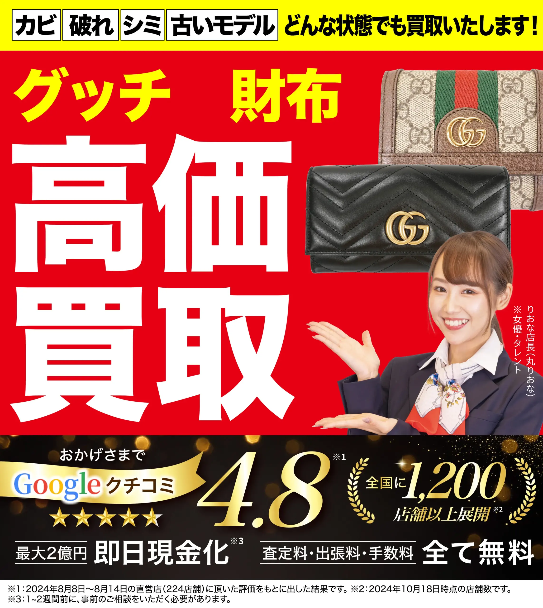 財布高価買取！googleクチコミ4.8、全国1,200店舗以上！