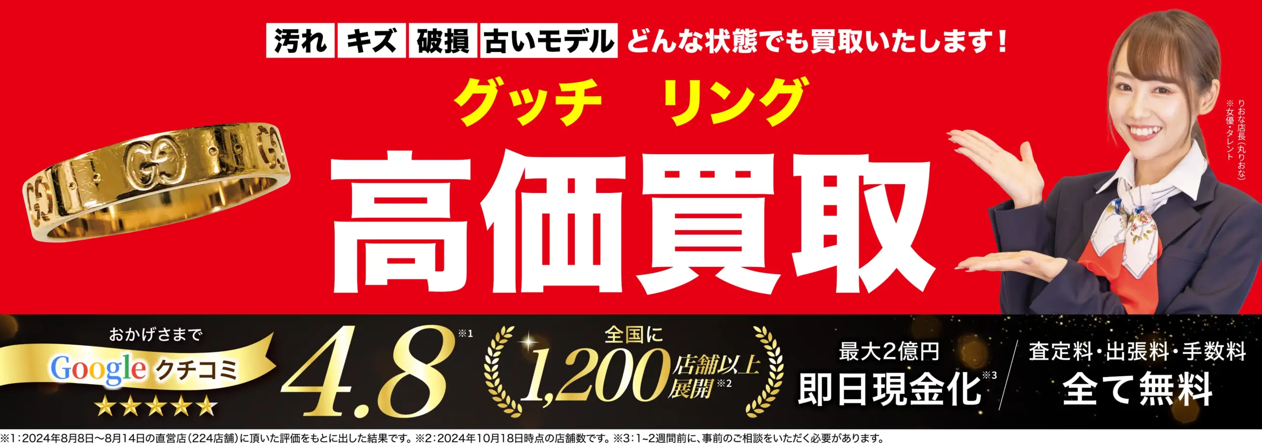 リング高価買取！googleクチコミ4.8、全国1,200店舗以上！