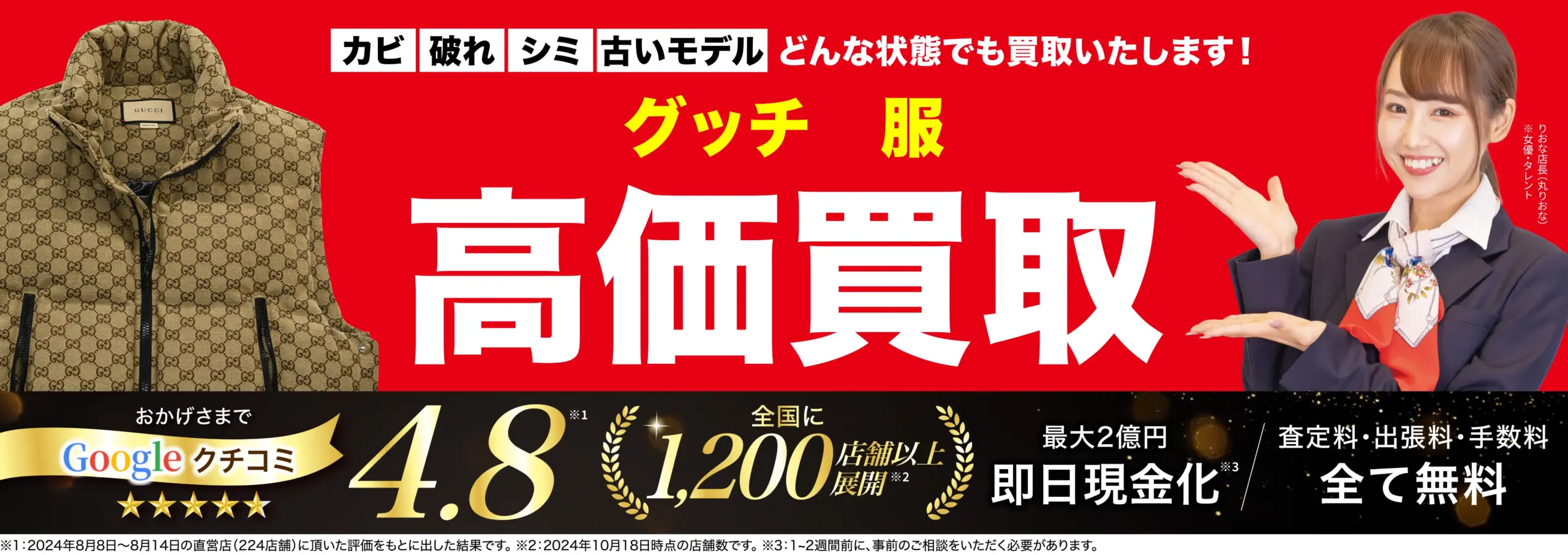 服高価買取！googleクチコミ4.8、全国1,200店舗以上！