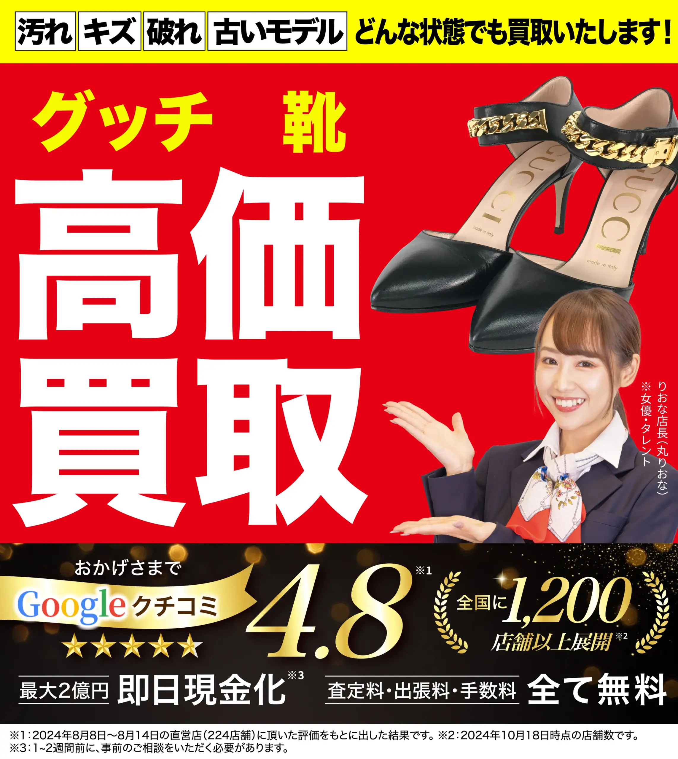 靴高価買取！googleクチコミ4.8、全国1,200店舗以上！