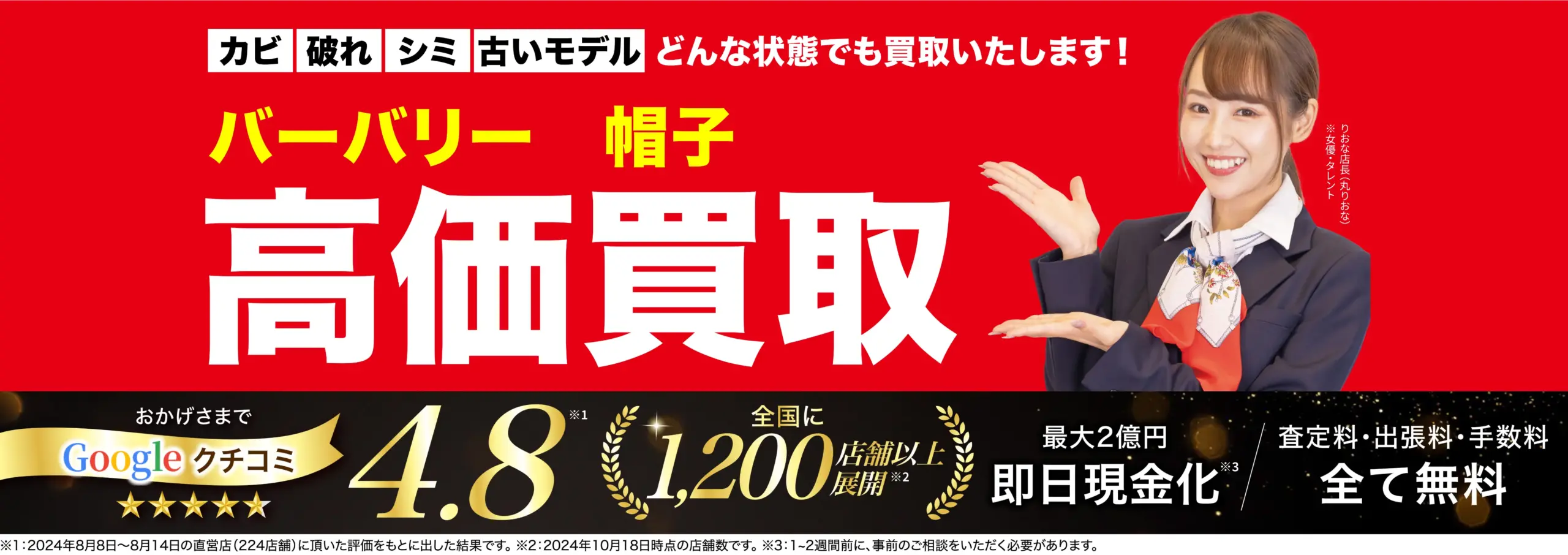 帽子高価買取！googleクチコミ4.8、全国1,200店舗以上！
