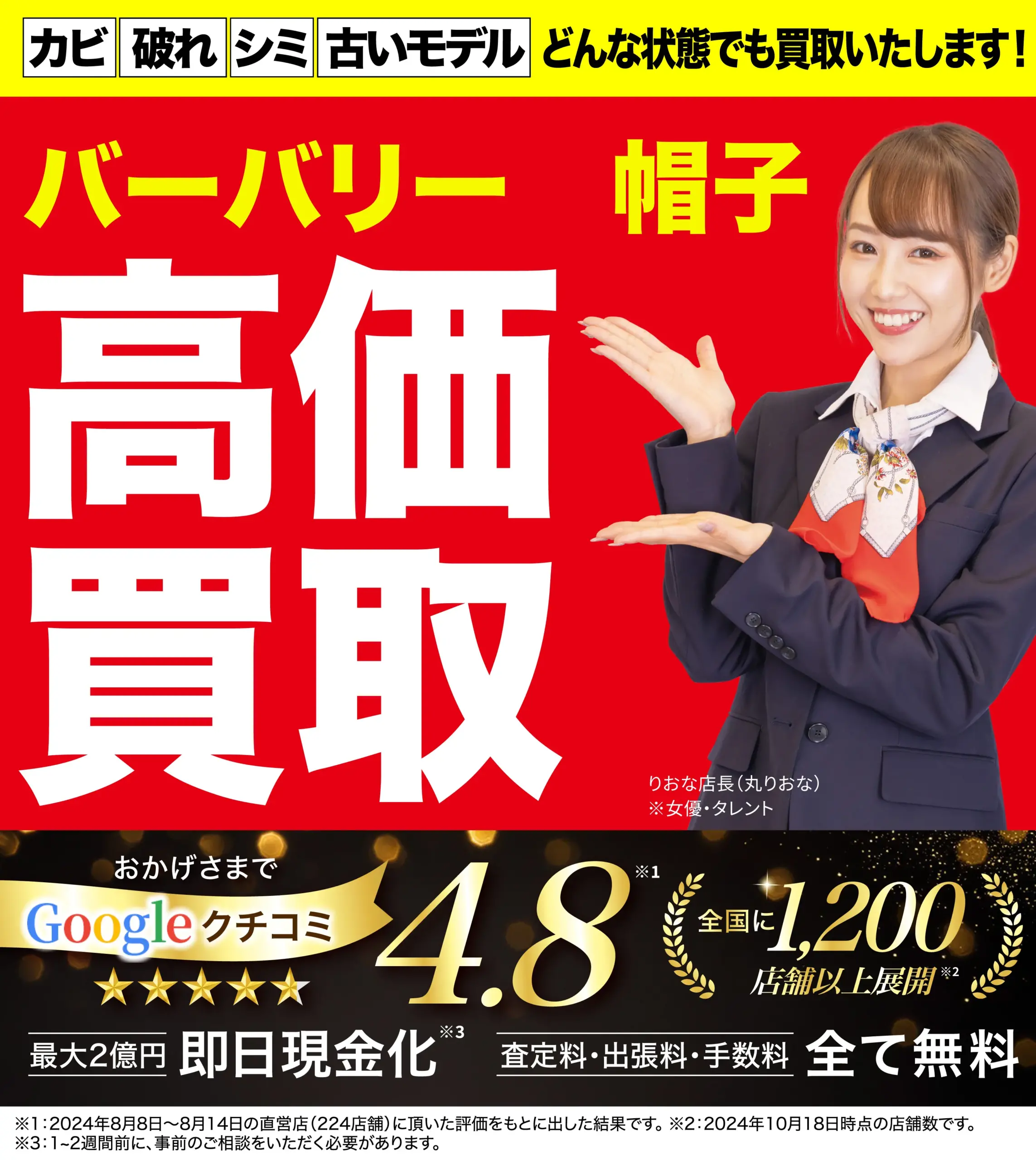 帽子高価買取！googleクチコミ4.8、全国1,200店舗以上！