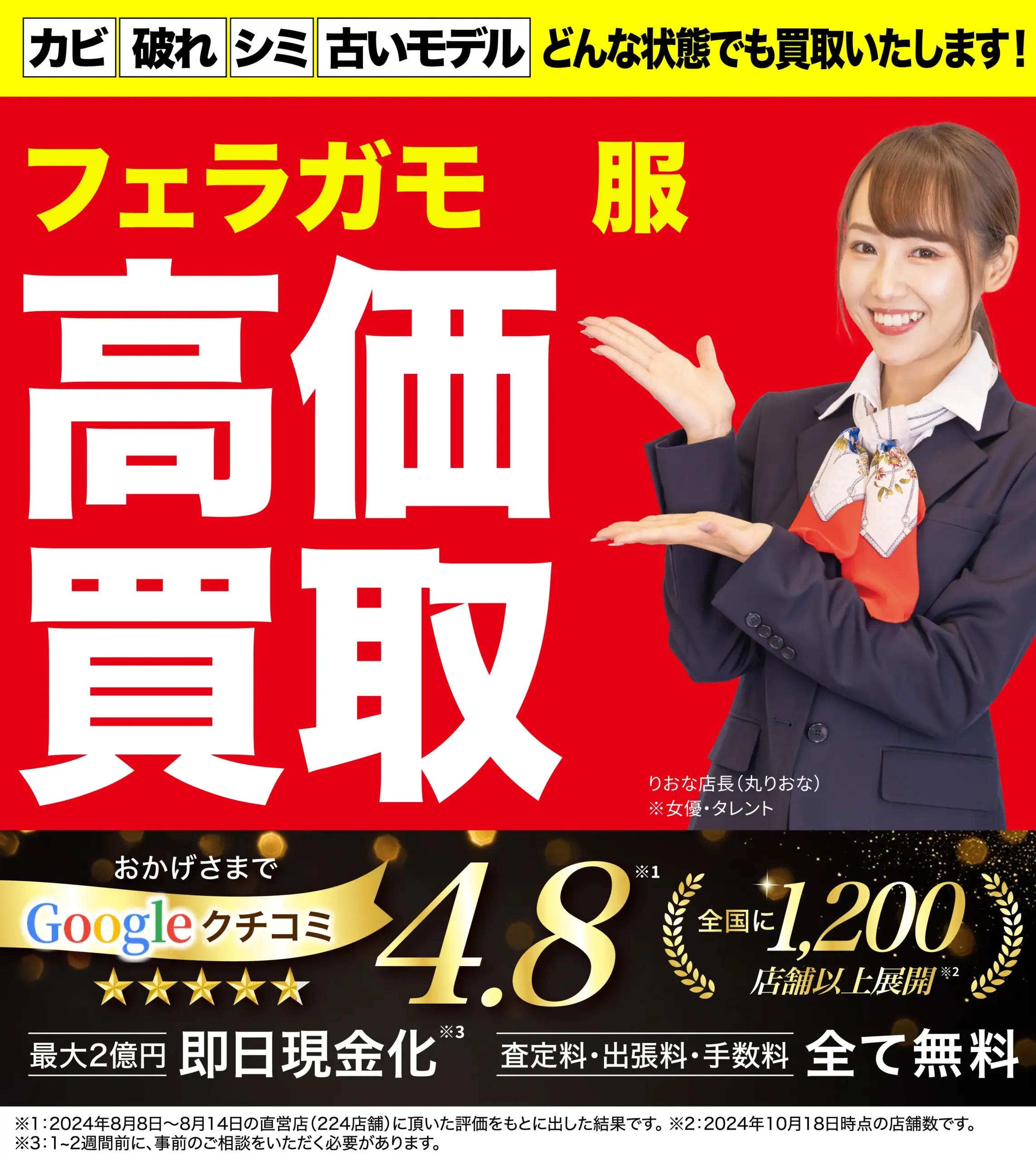 服高価買取！googleクチコミ4.8、全国1,200店舗以上！