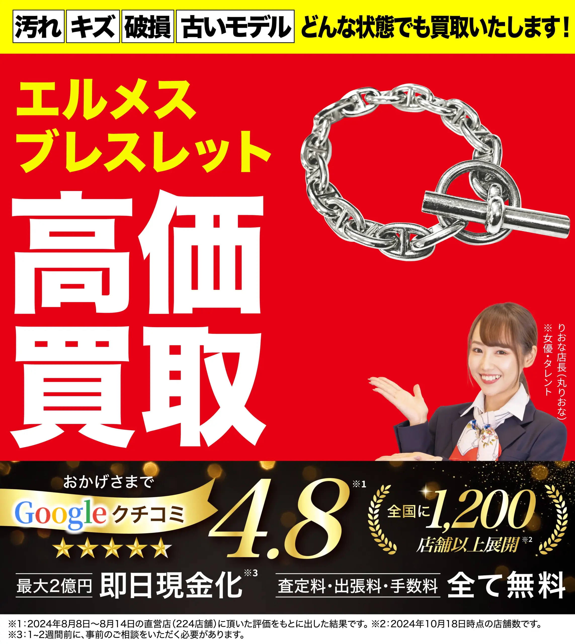 エルメスブレスレットの高価買取｜ブランド品の価格相場・高価