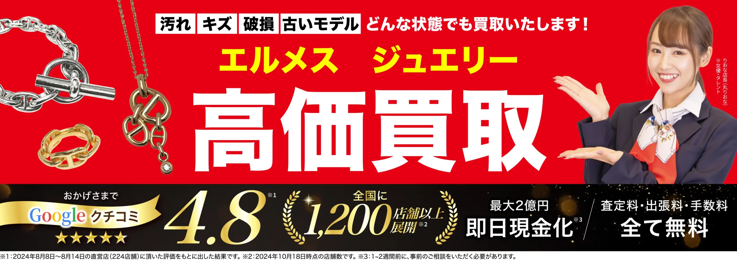 ジュエリー高価買取！googleクチコミ4.8、全国1,200店舗以上！