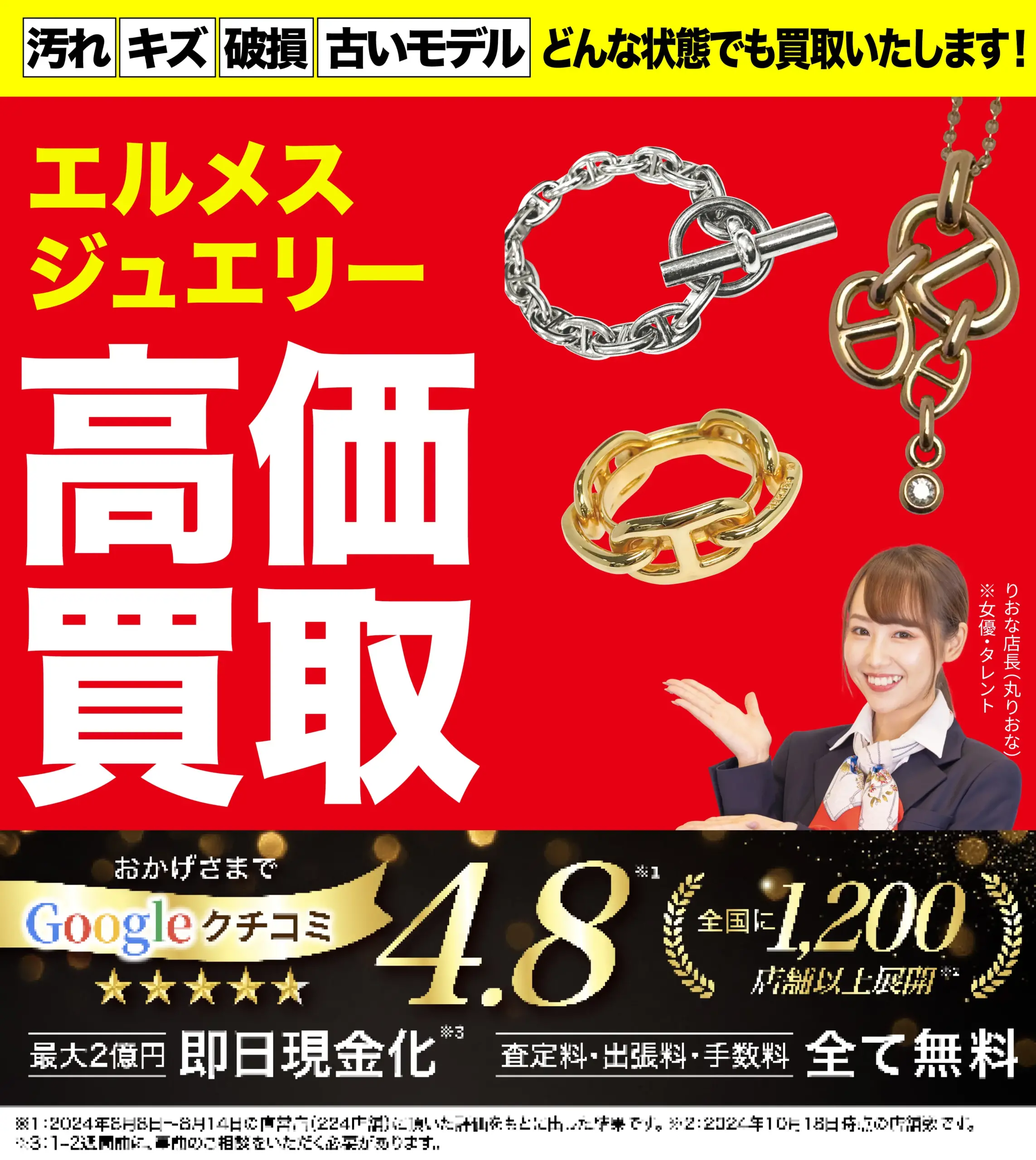 ジュエリー高価買取！googleクチコミ4.8、全国1,200店舗以上！