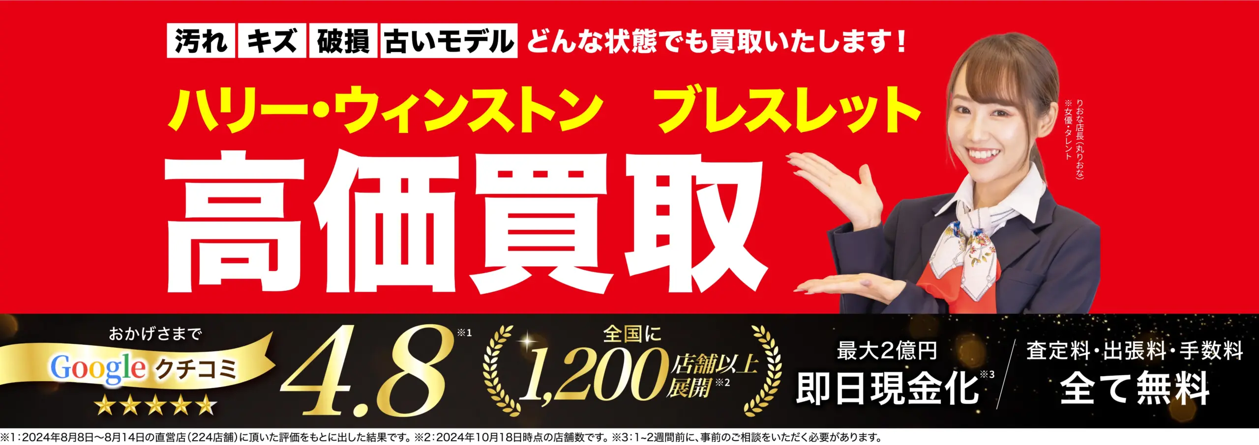 ブレスレット高価買取！googleクチコミ4.8、全国1,200店舗以上！