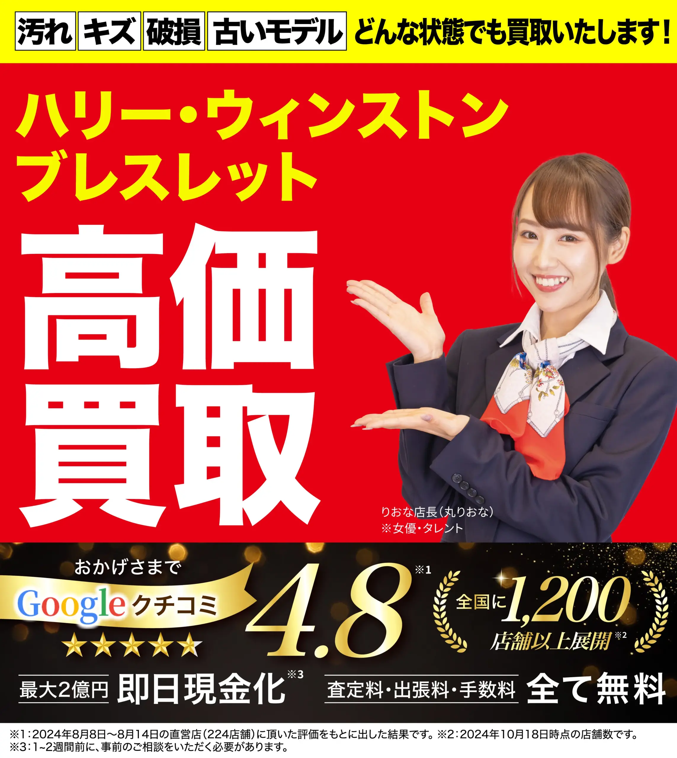 ブレスレット高価買取！googleクチコミ4.8、全国1,200店舗以上！