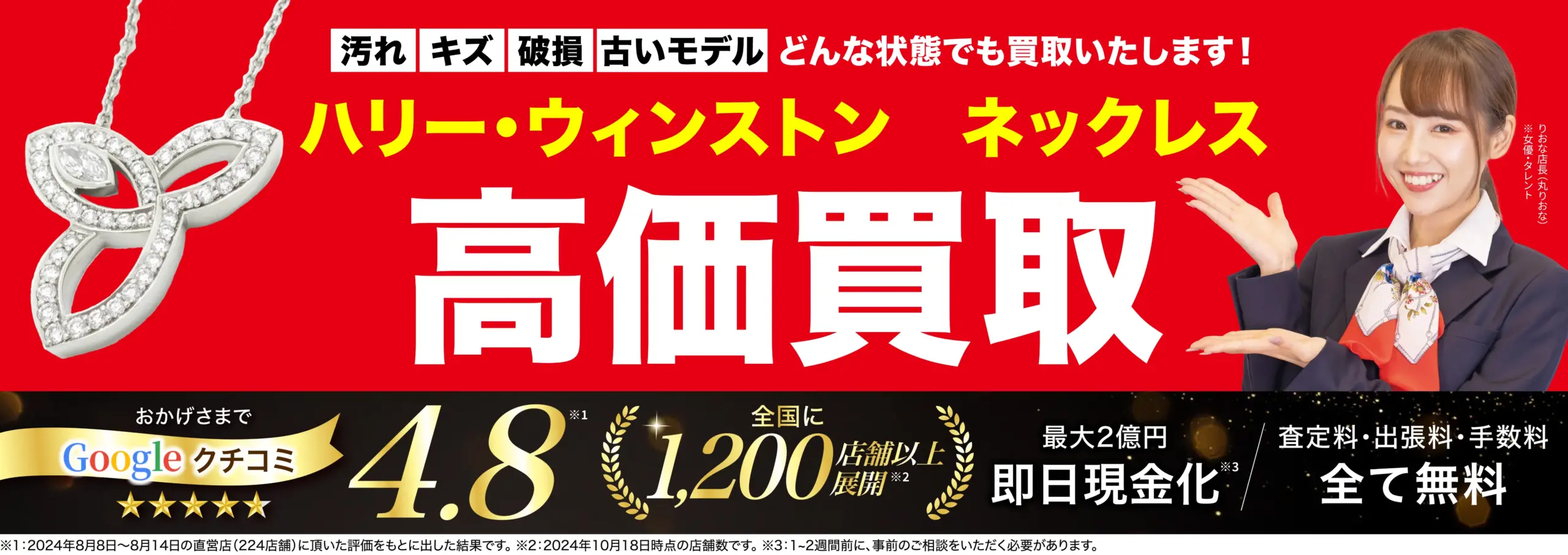 ネックレス高価買取！googleクチコミ4.8、全国1,200店舗以上！