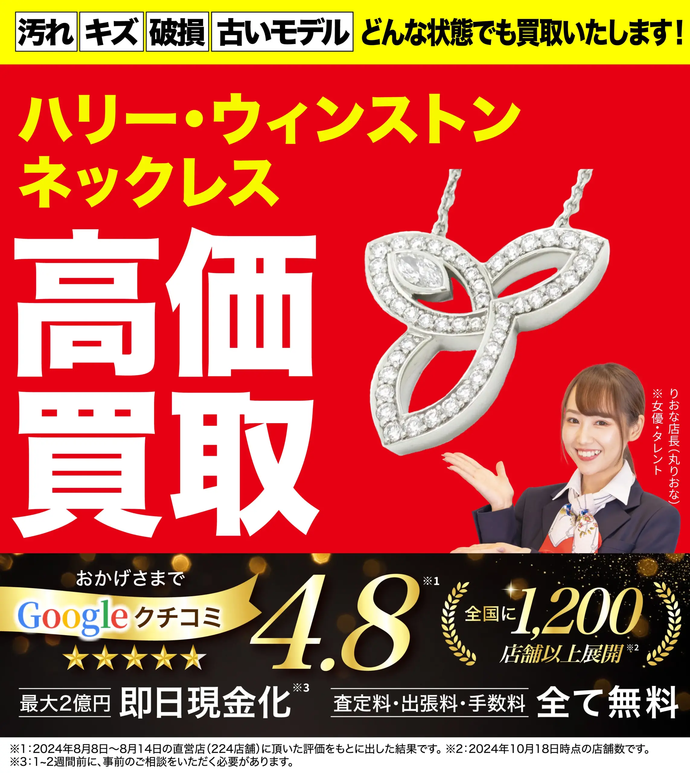 ネックレス高価買取！googleクチコミ4.8、全国1,200店舗以上！